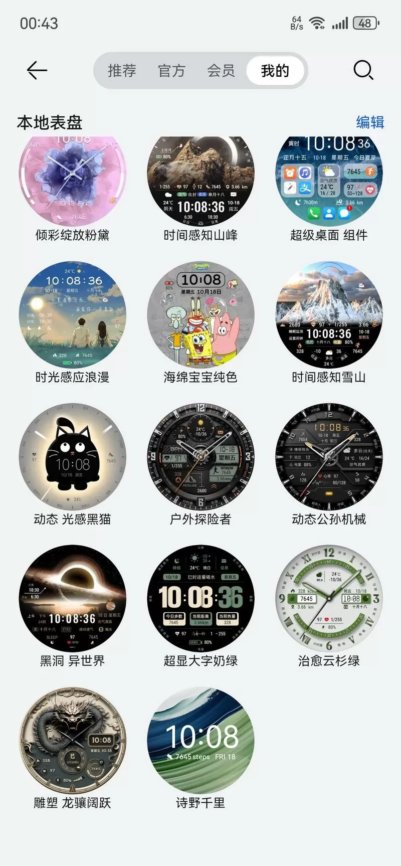 华为的表盘收费的是永久的吗