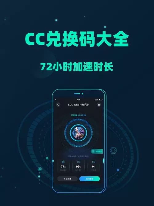 cc加速器永久会员兑换码