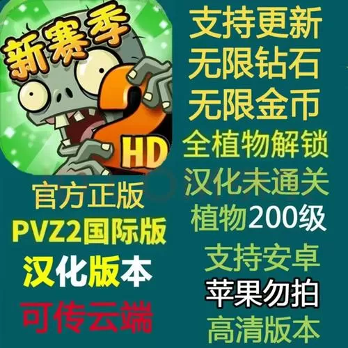 植物大战僵尸2高清版无限钻石