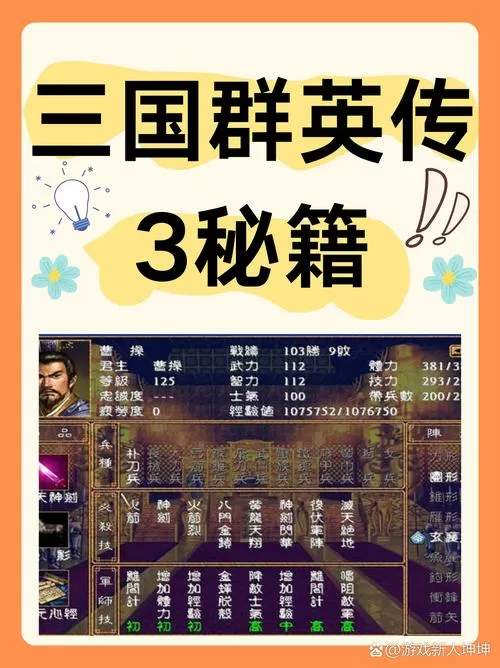 三国群英传3秘籍怎么输入