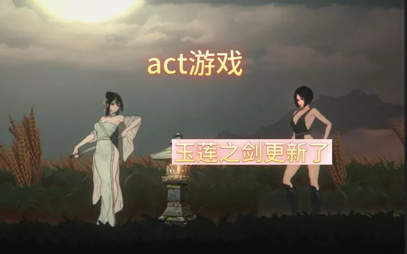 玉莲之剑手游官网网址