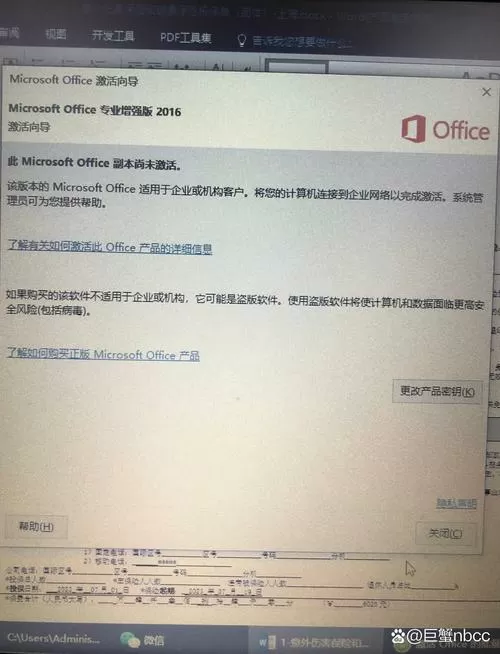 office怎么突然变成未激活了