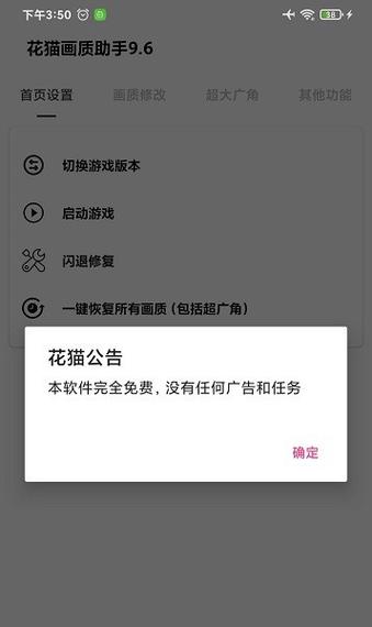 花猫画质助手5.0正式版更新下载