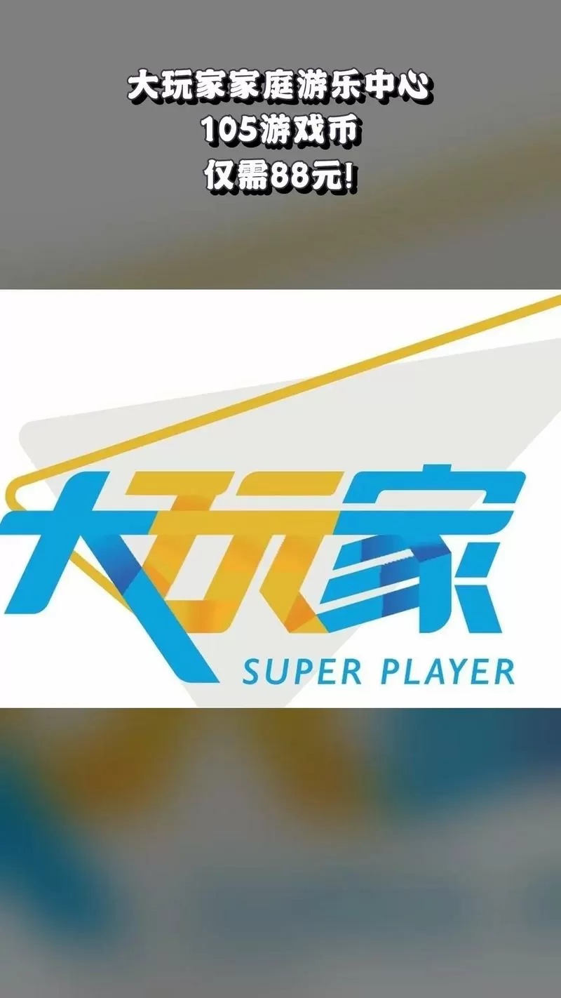 大玩家内置修改器下载