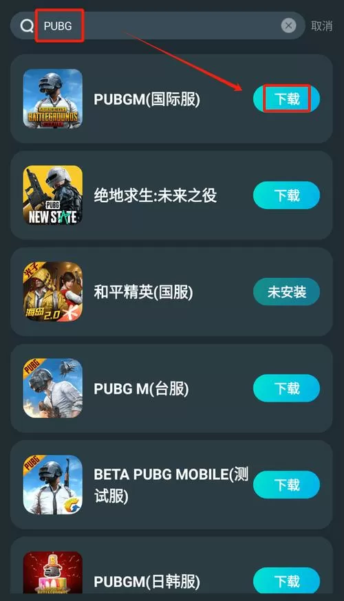 绝地生存内置菜单版安装极速版下载