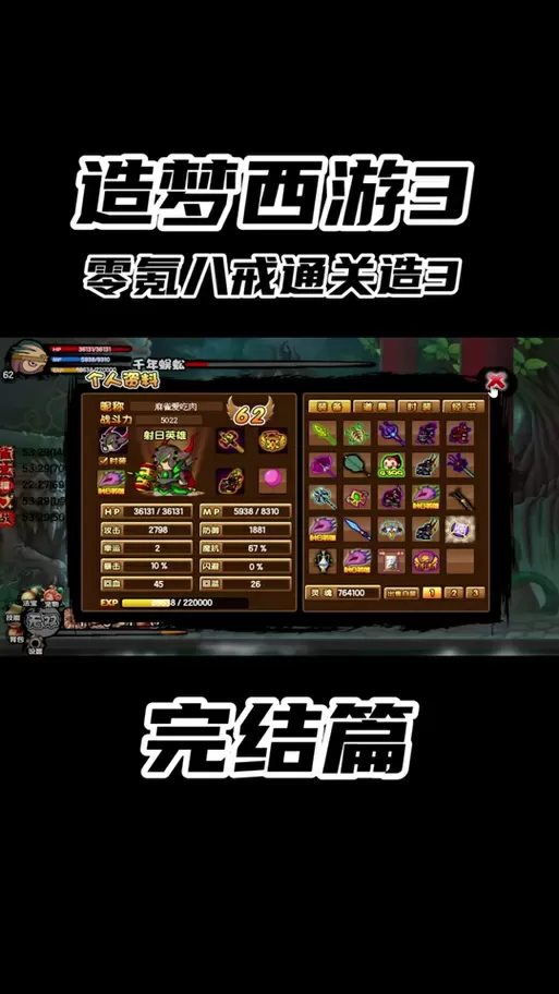 造梦西游修改器使用教程