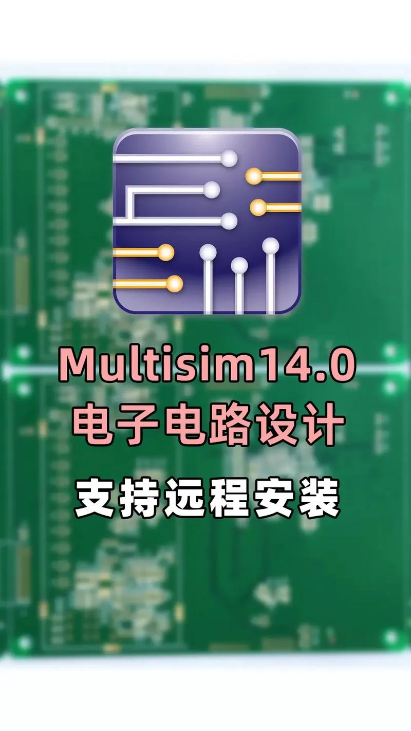 multisim汉化包下载