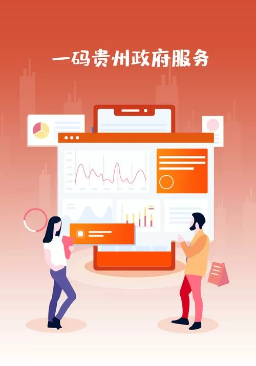 贵州统计发布app介绍