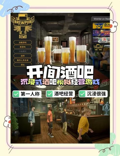 酒吧模拟器