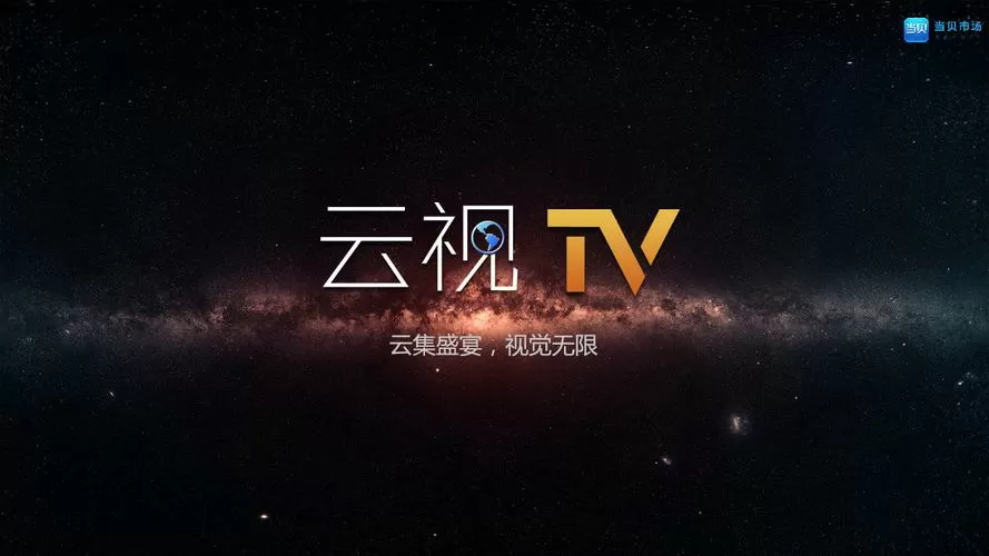 云视直播