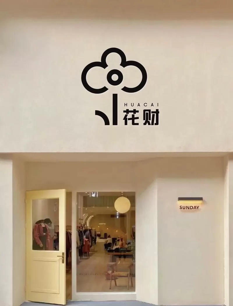 招财花卉游戏截图