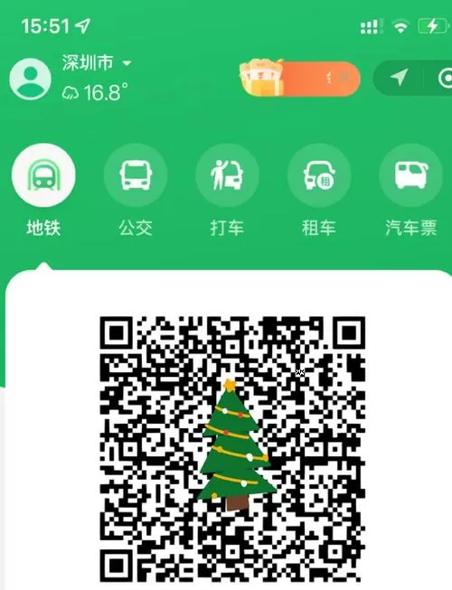 微信如何刷地铁乘车码