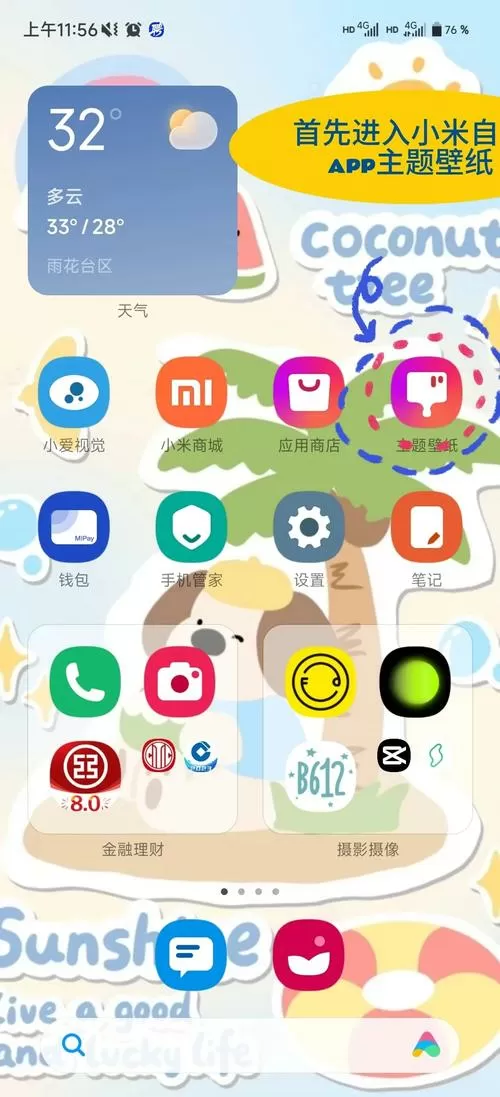 小米锁屏左下角花朵怎么取消