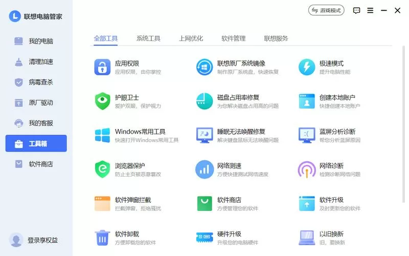 联想电脑自带的电脑管家在哪里
