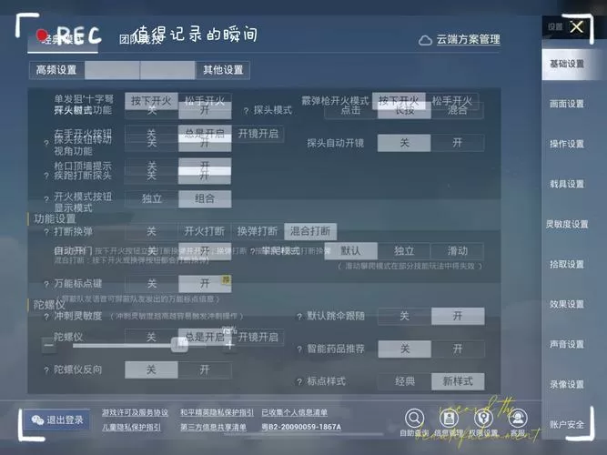 吃鸡画面设置120帧修改器