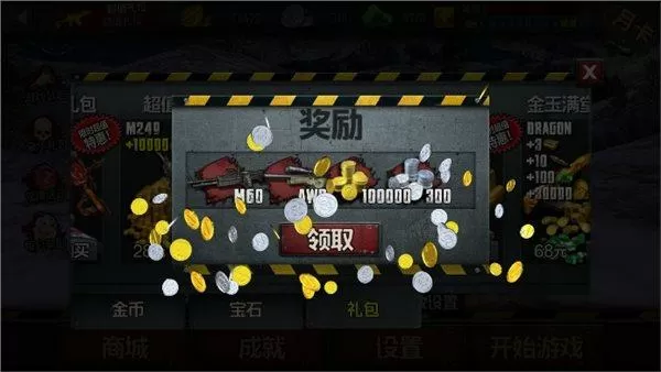 僵尸前线4无限金币宝石版