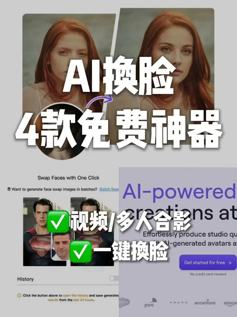 如何给视频中的人物换脸