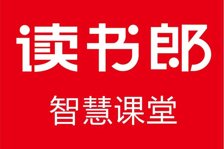 读书郎同步课程免费学
