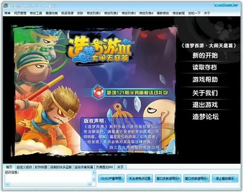 造梦西游3修改器1.8
