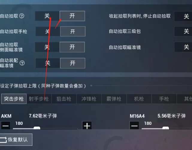 和平精英范围拾取怎么开教程手机版下载