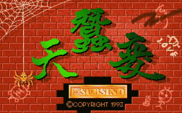 天蚕变96世界版下载