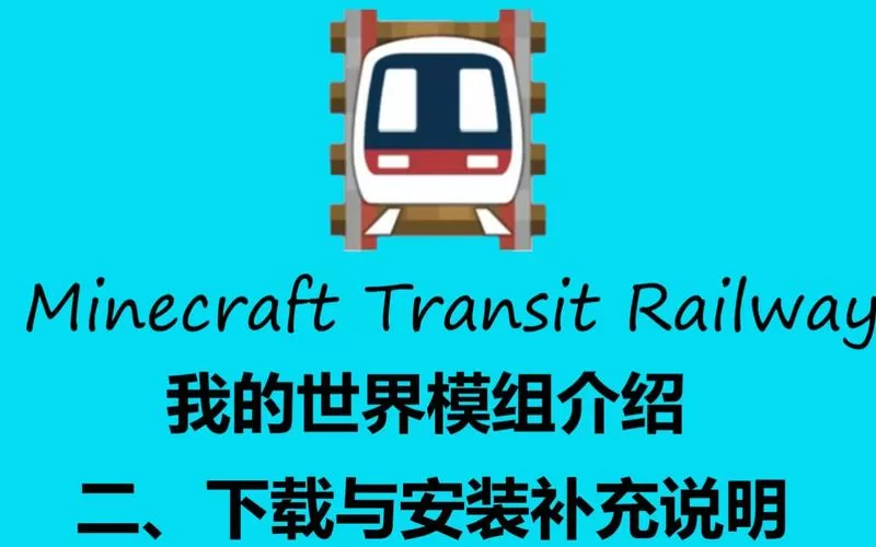 MTRBBS我的世界中文铁路论坛
