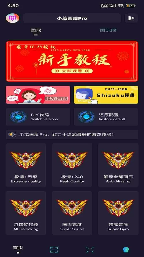 小茂画质助手pro卡密激活码