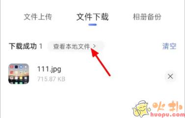 阿里云盘的文件怎么保存到本地