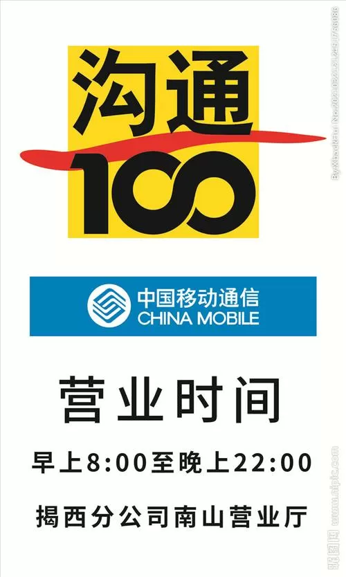 移动沟通100营业厅的电话号码