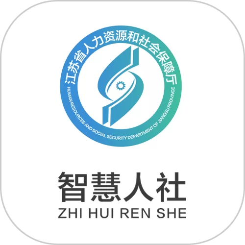 江苏智慧人社app官方下载安装游戏截图