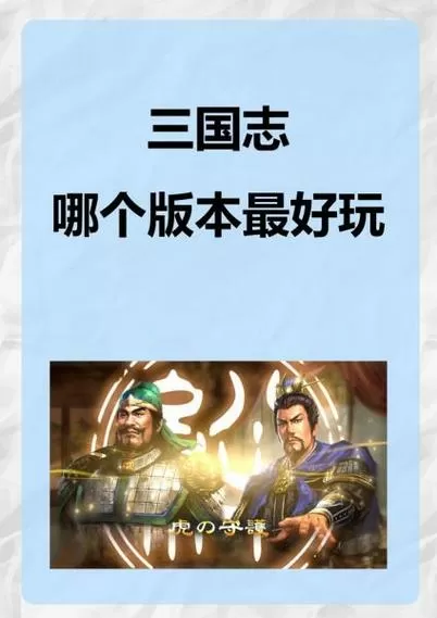 三国志11 手机版