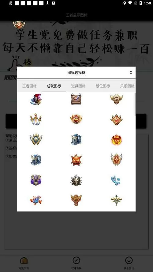 王者荣耀国标悬浮工具软件介绍截图