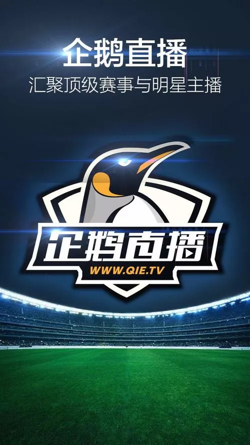 排球直播企鹅体育