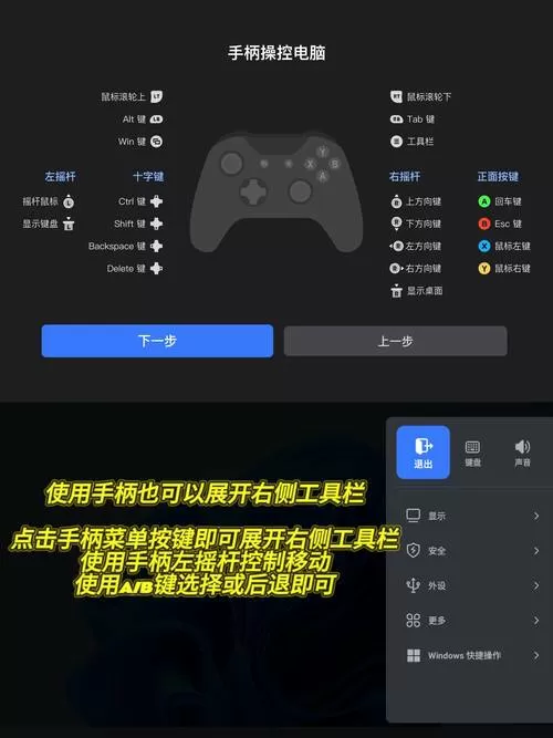 海星模拟器按键设置