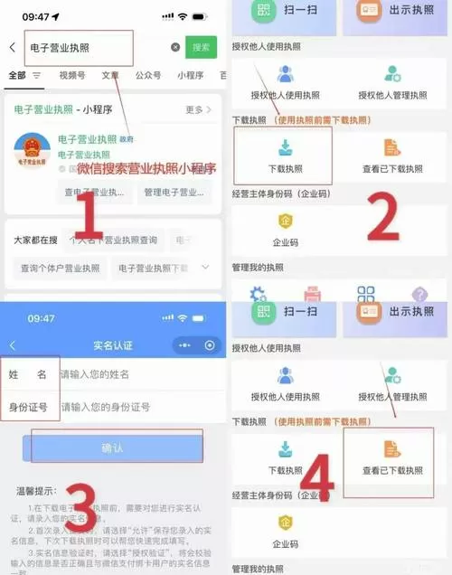 微信绑定营业执照流程