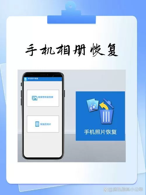手机相册恢复软件