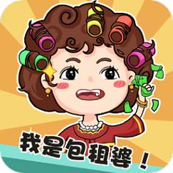 我是包租婆下载安装正版