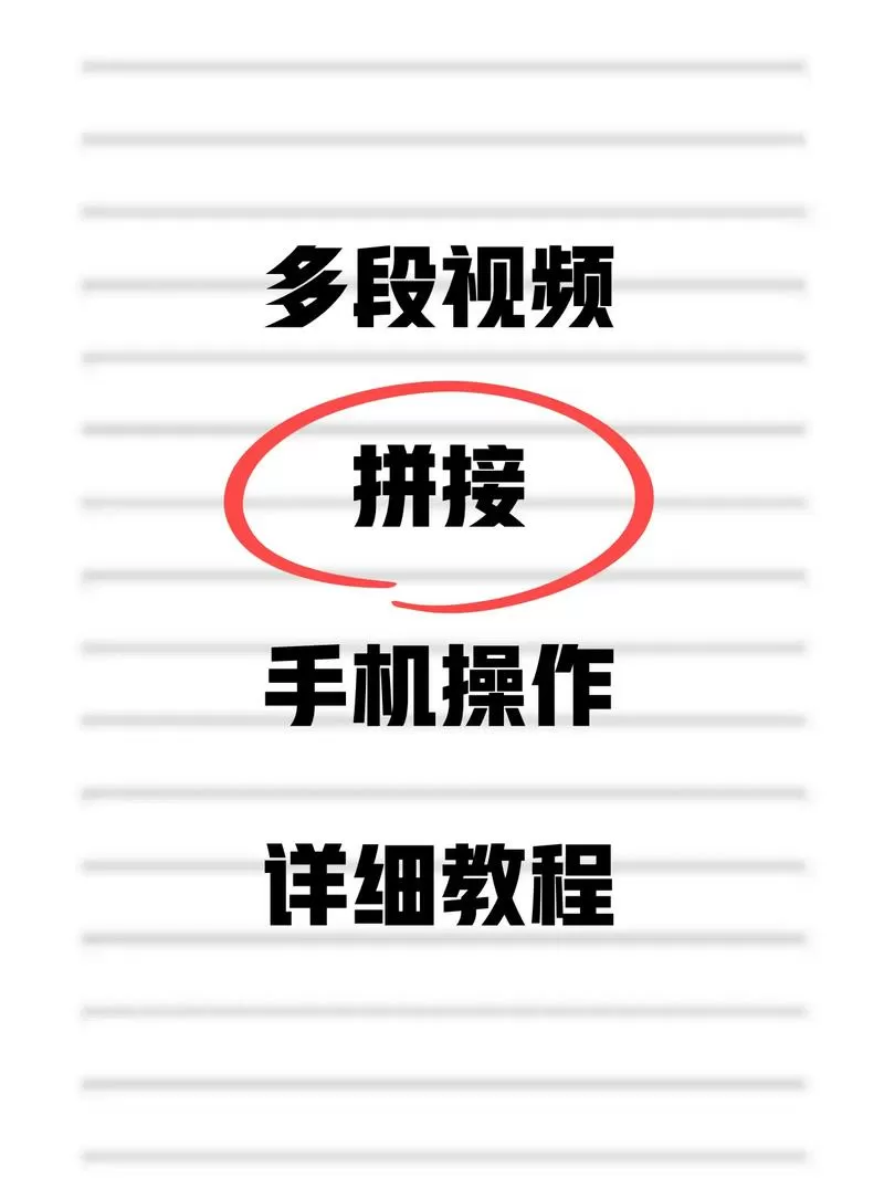 抖音剪辑短视频教程
