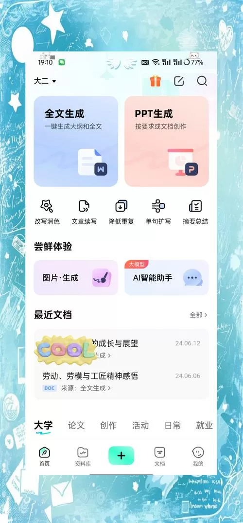 怎么在手机上写一篇文章