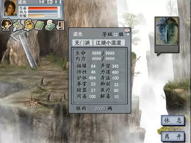 金庸群侠传2攻略全流程图