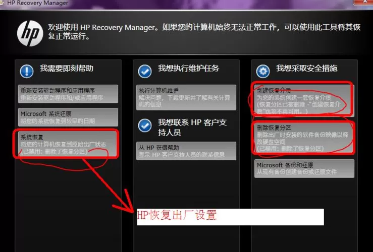 惠普台式电脑怎么恢复出厂设置