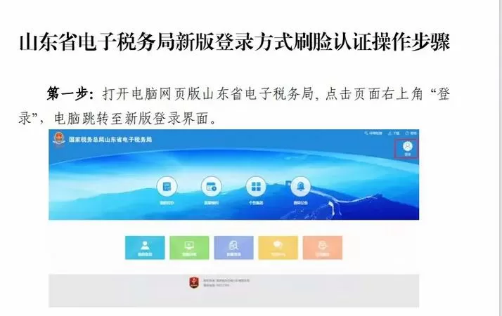 山东省电子税务局怎么登陆