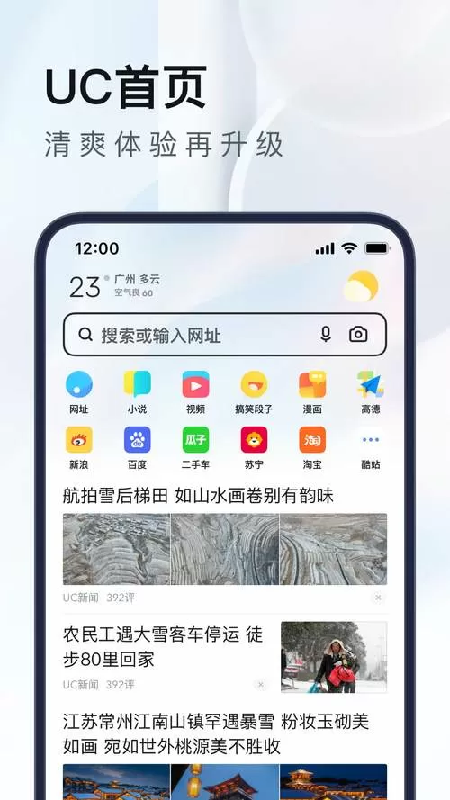uc浏览器去广告精简