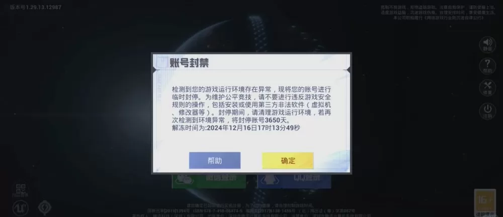 和平精英怎样盗号