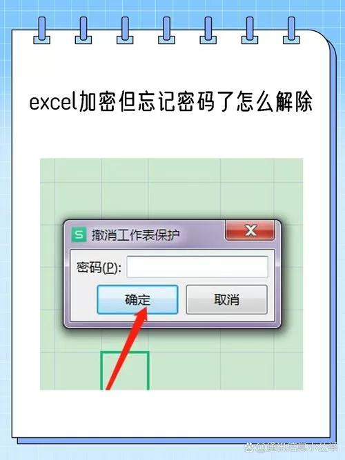 表格文件加密忘记密码怎么解除