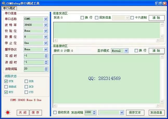 sscom串口调试助手使用方法