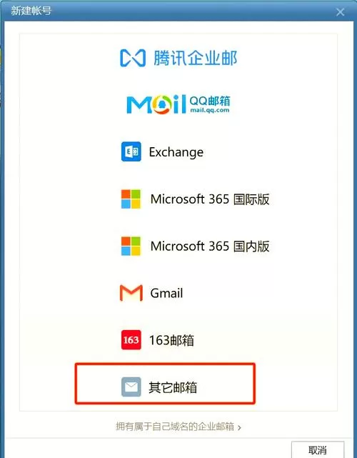 foxmail邮件注册
