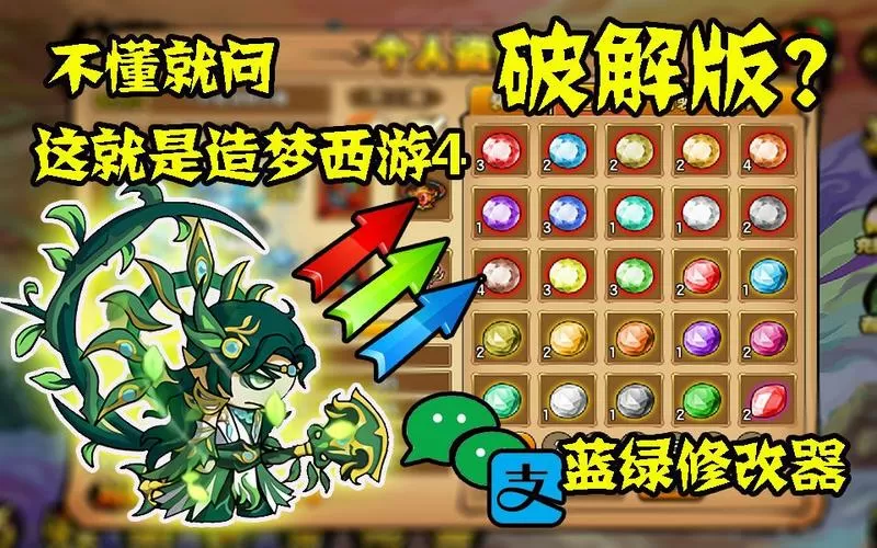 造梦西游4破解版内置修改器