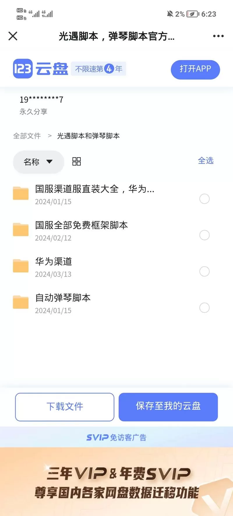 光遇辅助软件自动跑图