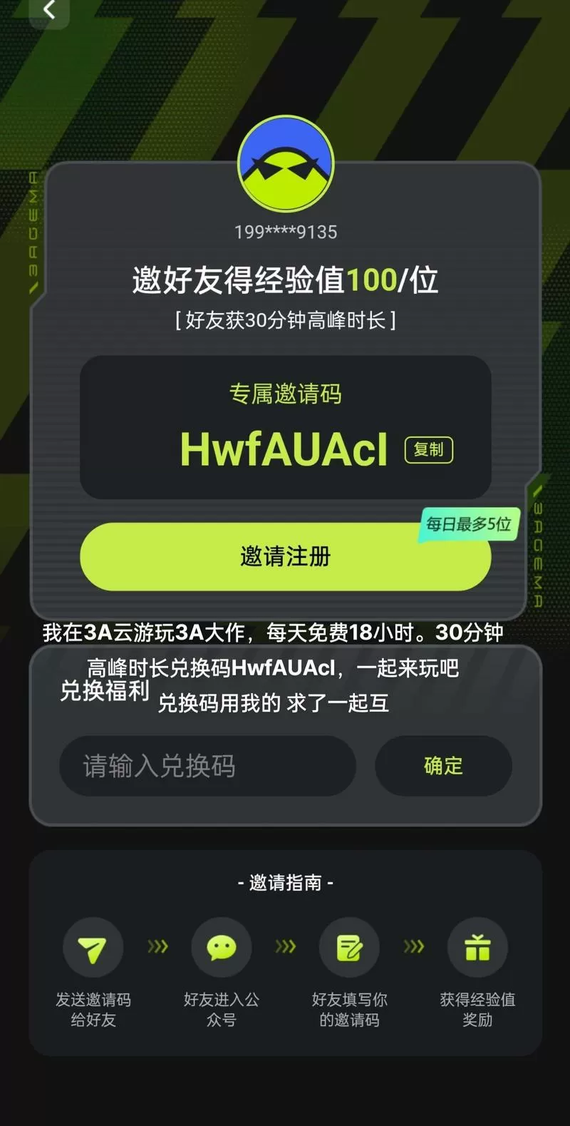 3a云游戏福利兑换码